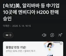 엔비디아 중국 수출 허용