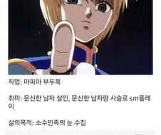 소년만화 역대급 빌런 조연