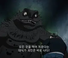 원펀맨]모든걸 먹어치운다는 괴인이 바로!