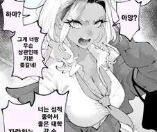 성적을 올리고 싶은 절박한 갸루 만화