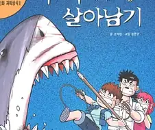 어른되서 다시 생각해보니 납득가는 23년 전 만화 결말.manhwa