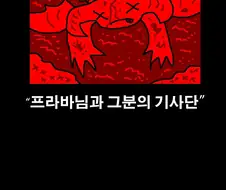디아블로 4 최고의 전략가 Manhwa