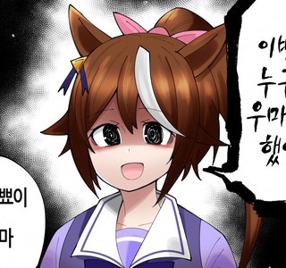 [말딸] 누구와 우마뾰이했냐는 테이오.manhwa