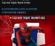 스파이더맨의 정체를찾습니다