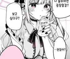 후방) 술취하면 굉장한 지뢰계 여자 만화