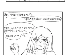 음침녀의 언니가 유학 갔다가 돌아온 만화.manhwa