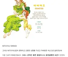 그리스신화)데메테르가 세상을 끝장낼뻔한 이야기