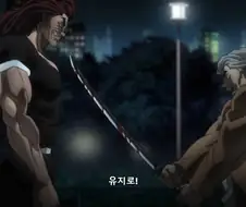바키]일본도 ㅈㅂ이네!