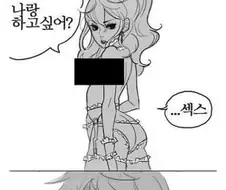 나랑 하고싶어?.manwha