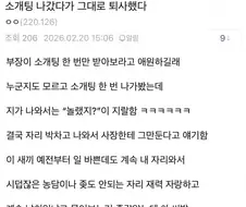 소개팅 나갔다가 퇴사한 디시인
