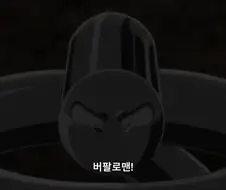 근육맨]넌 역시 내 최고의 파트너다!