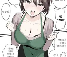 무리수 던지는 옆집 부인.manhwa