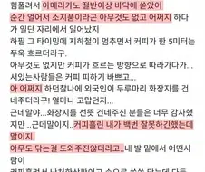 지하철에서 커피 쏟았는데