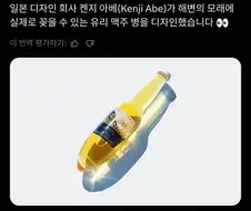 일본의 디자이너가 만든 해변에 꽂을 수 있는 유리 맥주병.twit
