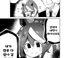 [말딸] 긴장하는 트레이너와 진정시키는 테이오.manhwa