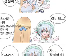 버튜버) 갈비뼈 만화 패러디