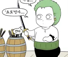 원피스) 요도를 발견한 조로 만화.manwha