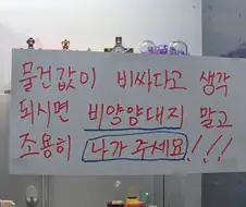 물건값이 비싸다고 생각되시면...jpg
