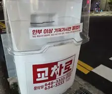 가져가면 불법인 신문