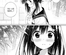 여고생이 소원 비는 Manhwa
