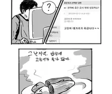 아버지가 고등어 머리만 드시는 만화.manwha