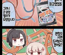 말딸) 젤리의 날을 맞이한 키류인 만화.manwha