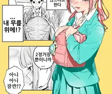 같은 반 인싸녀가 무릎에 앉는 만화.manhwa