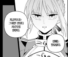 페이트)"왜 아서왕이 일본고딩한테 반하는데!!"