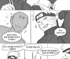 나루토) 카카시가 우는 만화