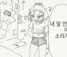 치바현경이 존나 빨리 출동할 수 있었던 이유.manhwa