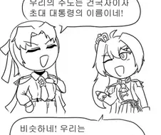 국기소녀) 동아시아 수도는 무슨 뜻이야?