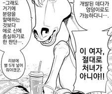 성인지 보는 처녀감별사 유니콘.manwha