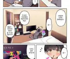 정모에서 만난 여자와 사귀는 manhwa
