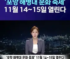 다음 달 해병 문화축제 개최