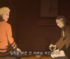 보루토) 어른이 된 나루토 의외의 모습