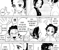 [귀멸] 냄새를 잘 맡는 탄지로.manhwa