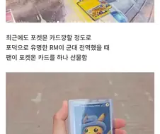 방탄소년단 RM이 받은 포켓몬 카드.jpg