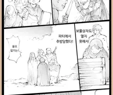 마왕전 직전에 파티에서 추방당했다.manhwa
