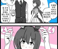 말딸, 핫산)인간의 귓볼에 질투를 느낀 아야베 씨.manhwa