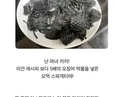 오징어 먹물 파스타를 만든 사람