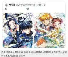 누가 이거보고 저 남자들이 로리로 변신해서 싸우는거 아니냐고 물어본거 생각나서.