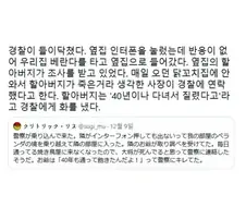 40년 동안 매일 식당에 오던 할아버지가 안 와서 신고한 사장님