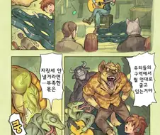 작가 사심이 엿보이는 만화