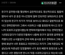 손절당했던 공시생 친구한테 연락왔는데