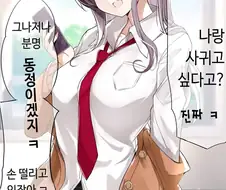 경험이 많은 척하지만 순진한 동급생 갸루 만화.manhwa