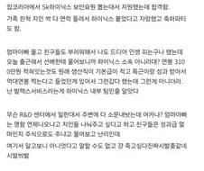 하이닉스 취업했다고 주변에 자랑했음