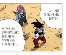 (드래곤볼) 키스를 해본적이 없는 손오공