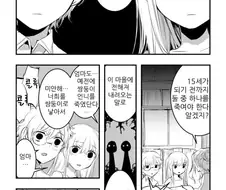 예언을 보니까 예언대로 흘러가지 manhwa