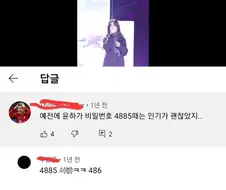 비밀번호 4885