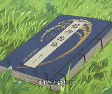 사쿠나히메) 이래도 못 알아본다고??